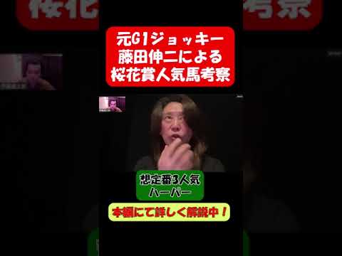 【桜花賞】漢-藤田伸二　ハーパーは最も枠順が気になる１頭！