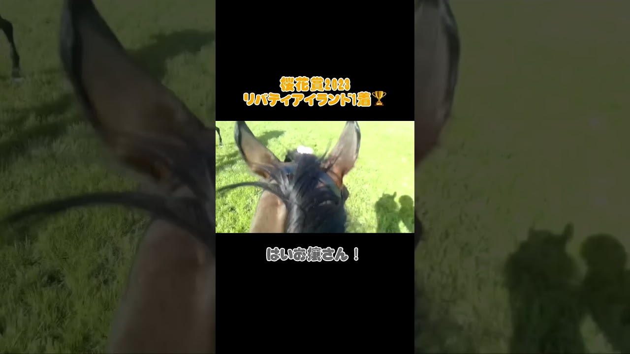 川田騎手のお嬢さん呼び🐴 #競馬 #馬 #桜花賞 #桜花賞2023 #ジョッキー