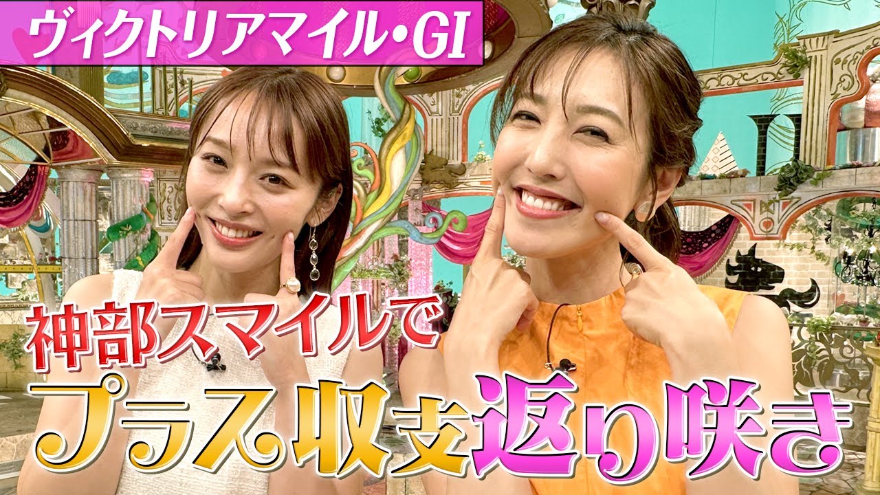 【ヴィクトリアマイル2023】神部美咲の自信の大予想