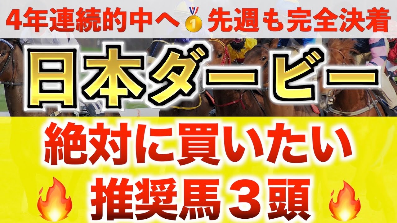【日本ダービー2023 競馬予想】スキルヴィング過去最高のデキ？プロが全頭診断から導く絶好の3頭！
