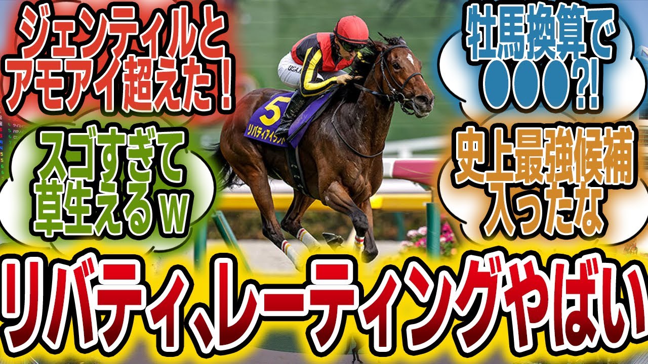 「リバティアイランド、オークス史上最高レーティング更新？！」に対するみんなの反応【競馬の反応集】