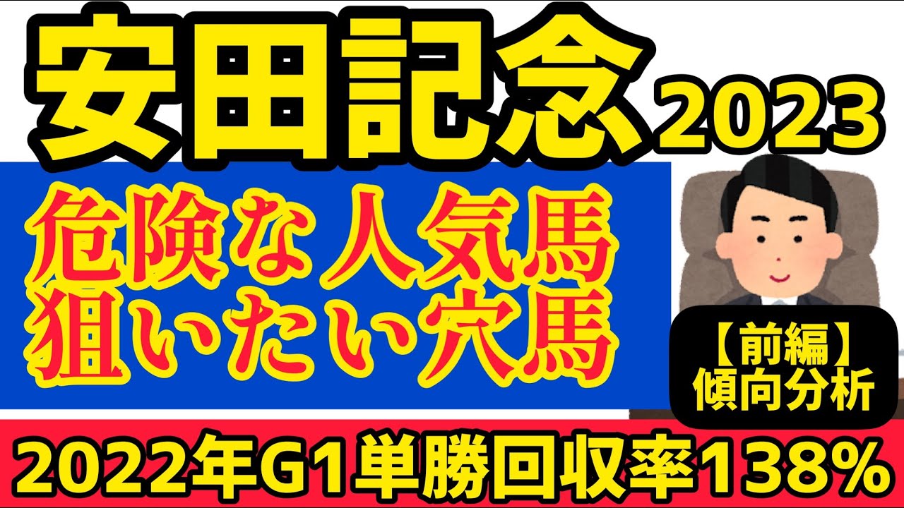 【安田記念2023】ソダシ、ジャックドール危険‼️【競馬予想】