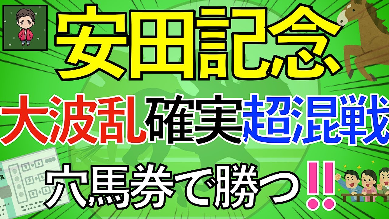 【☆１着まである超穴馬☆】2023安田記念・人気馬全滅の可能性あり！！！