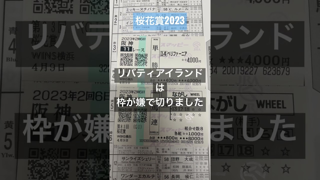 #桜花賞2023 #競馬 #競馬予想
