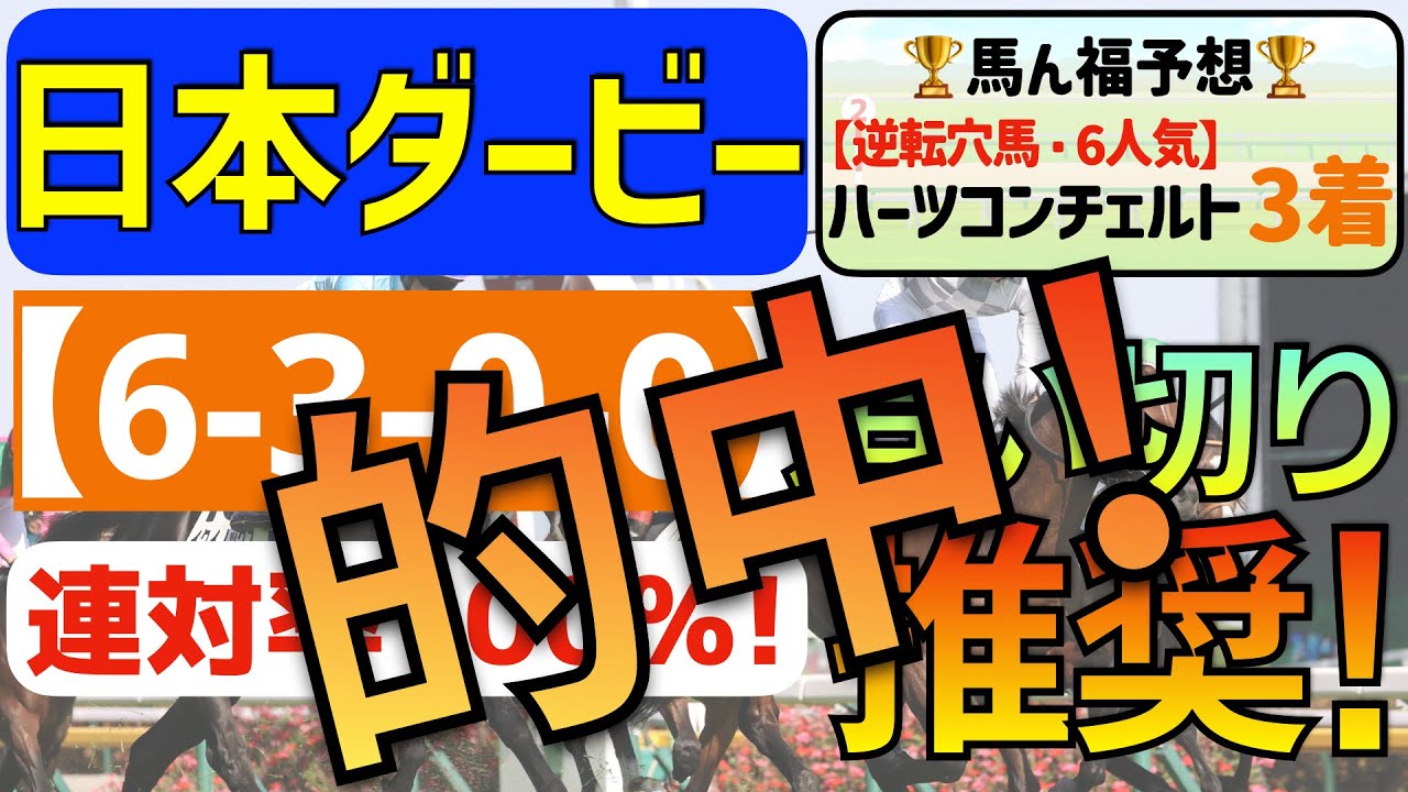 【日本ダービー2023】逆襲の１頭「6-3-0-0」連対率100％の鬼熱条件！皐月賞組はソールオリエンスではなくコレ！