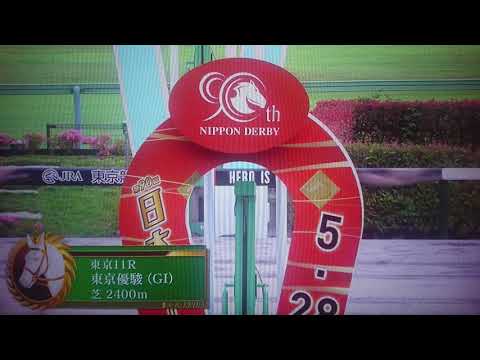 2023/05/28 第90回東京優駿(日本ダービー・G1)【2020年に生を受けたサラブレッド7,708頭の頂点に立つのは！】