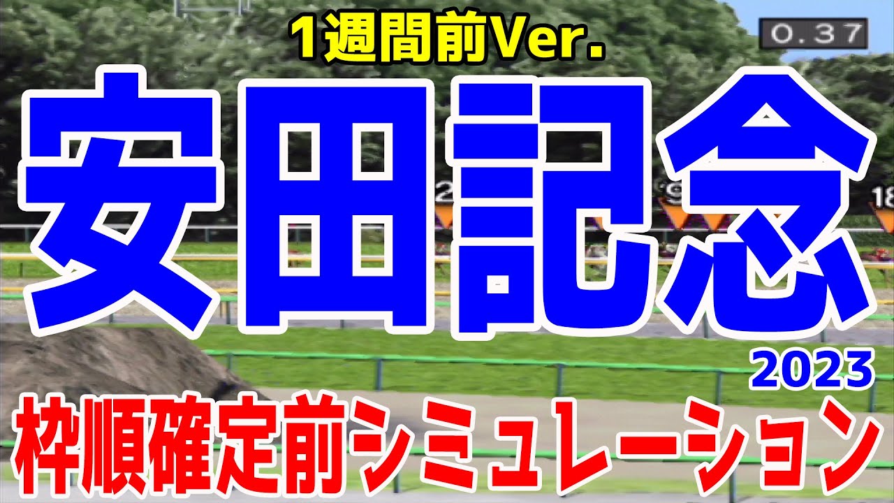 【1週間前Ver.】安田記念2023 枠順確定前シミュレーション【競馬予想】ソダシ ジャックドール セリフォス シュネルマイスター ソングライン シャンパンカラー【AIシミュレーション】