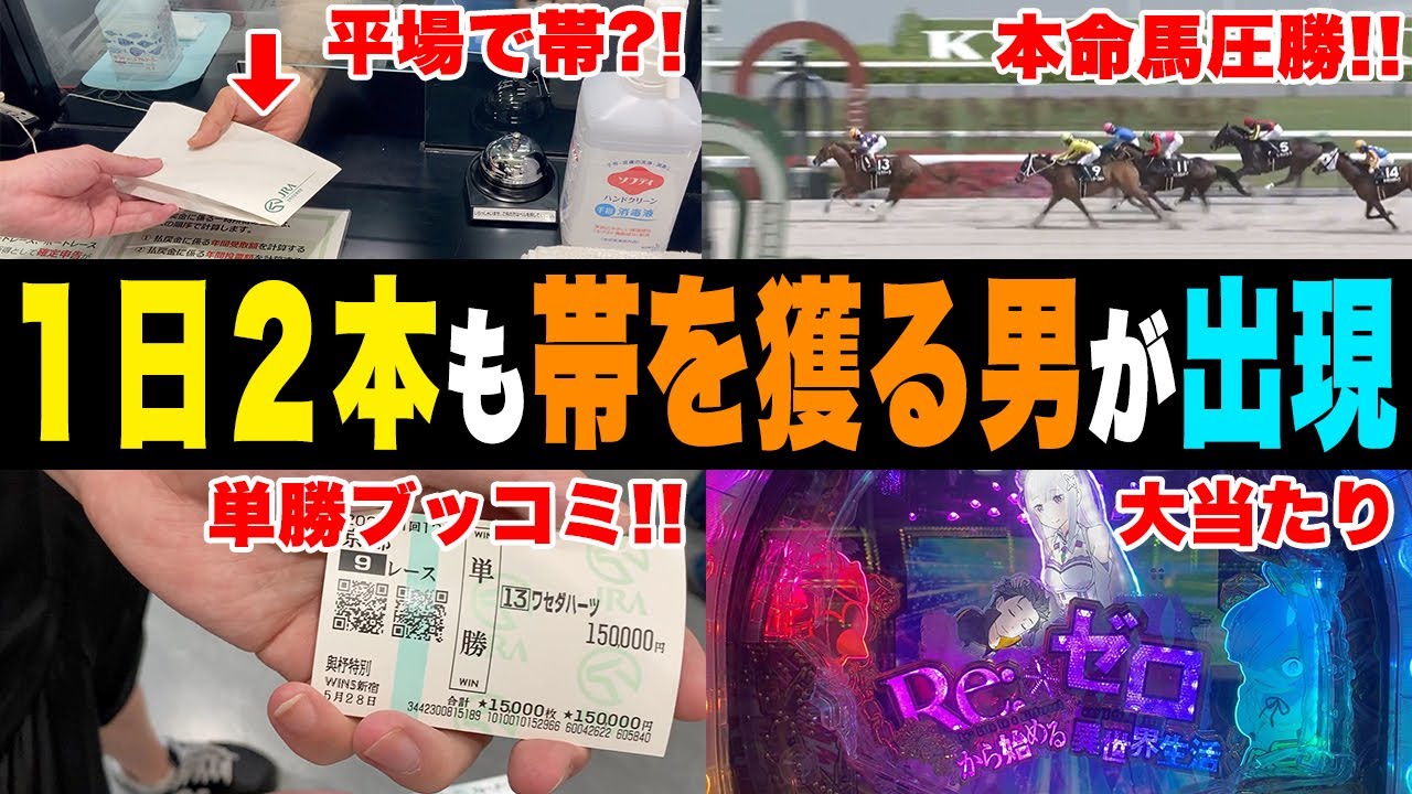 【消費者金融130万円・相方254万円債務】日本ダービーの日にまったり競馬してたらスゴい人が現れた