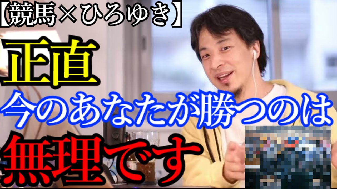 【競馬×ひろゆき】1990有馬記念オグリキャップ