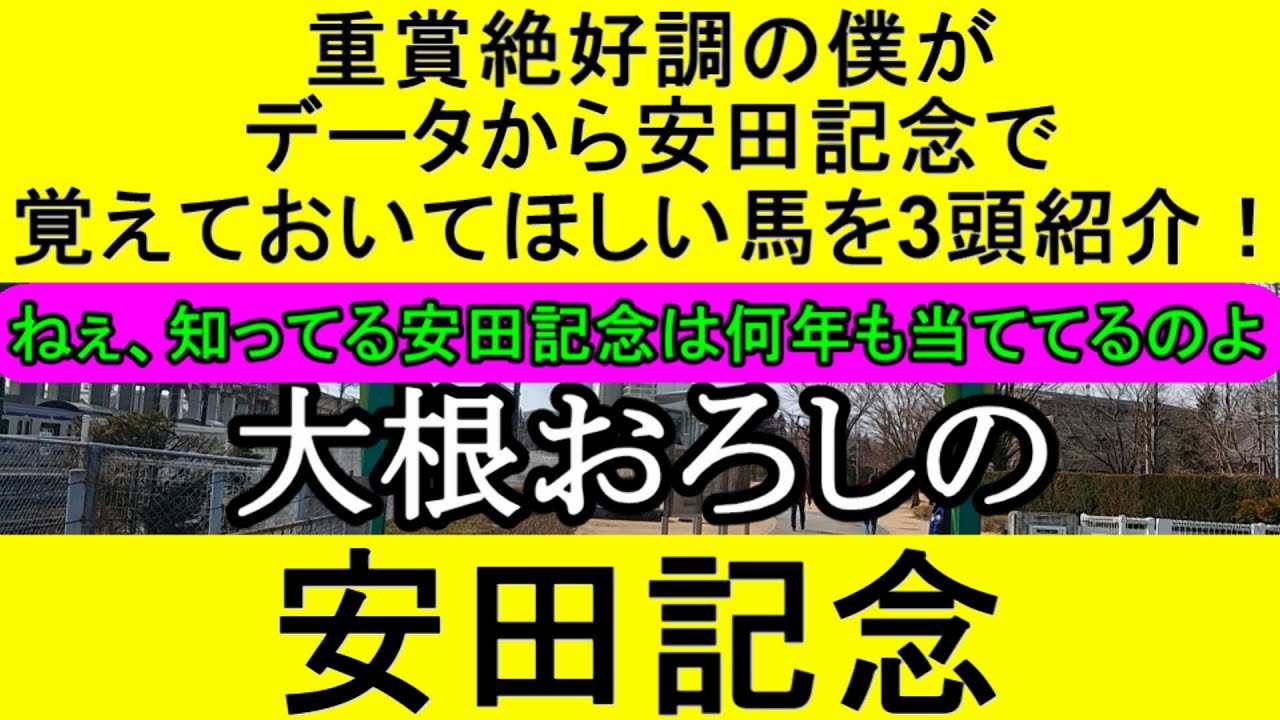 【競馬予想】安田記念2023をデータから徹底予想【大根おろし】
