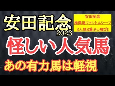 【安田記念2023】ソダシ・ジャックドール・シュネルマイスターの中で4着以下になりそうなのはどの馬だ！？