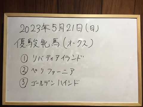 優駿牝馬(オークス)