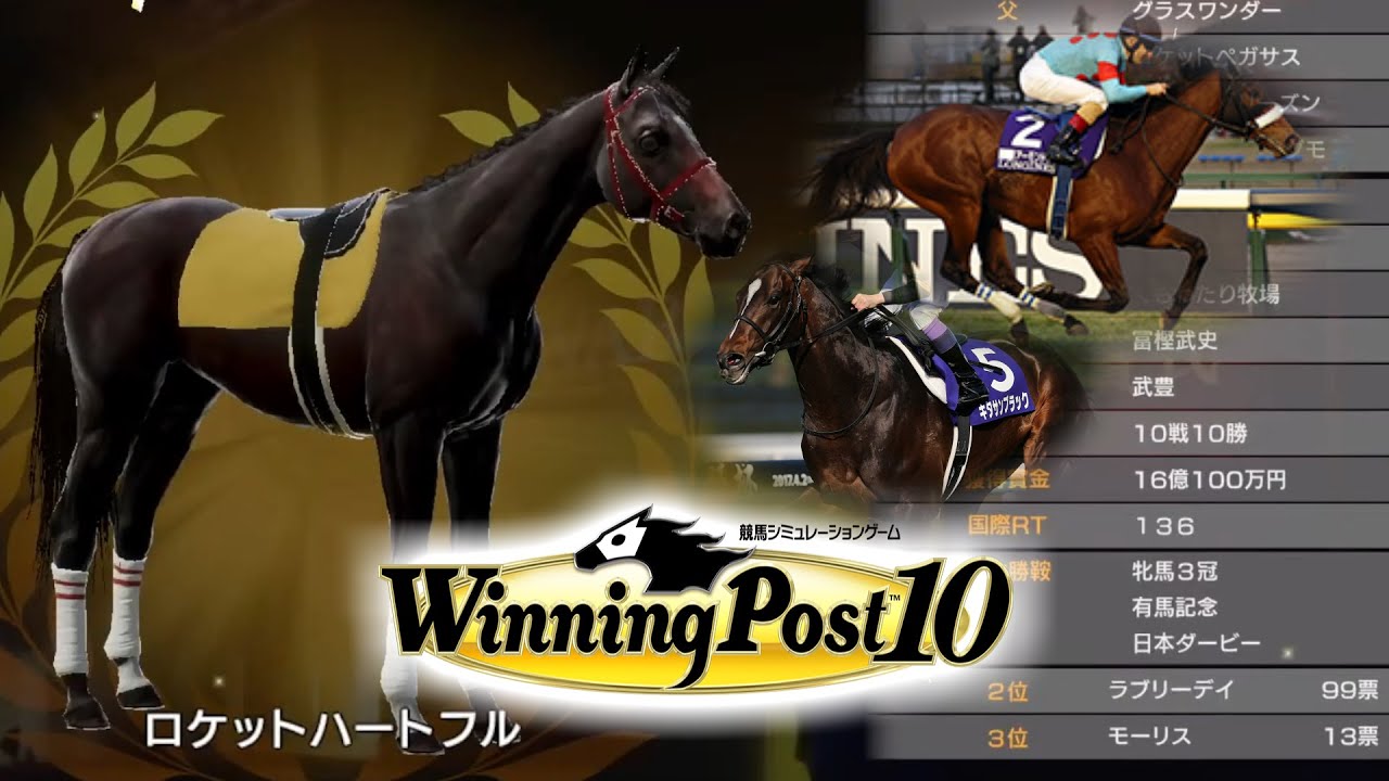 【ウイニングポスト10】にわかだけどEXPERTで凱旋門賞めざす22日目【WiningPost10】