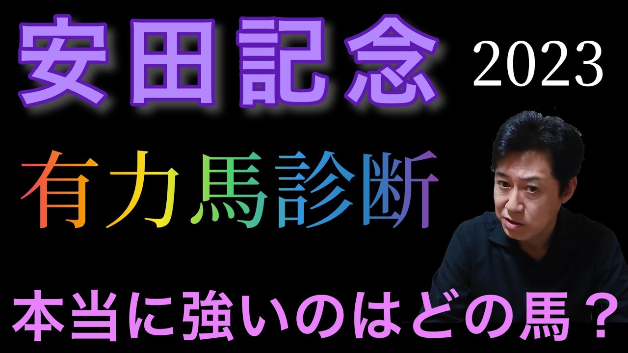安田記念　有力馬診断　人気8頭を独自の視点で解説します