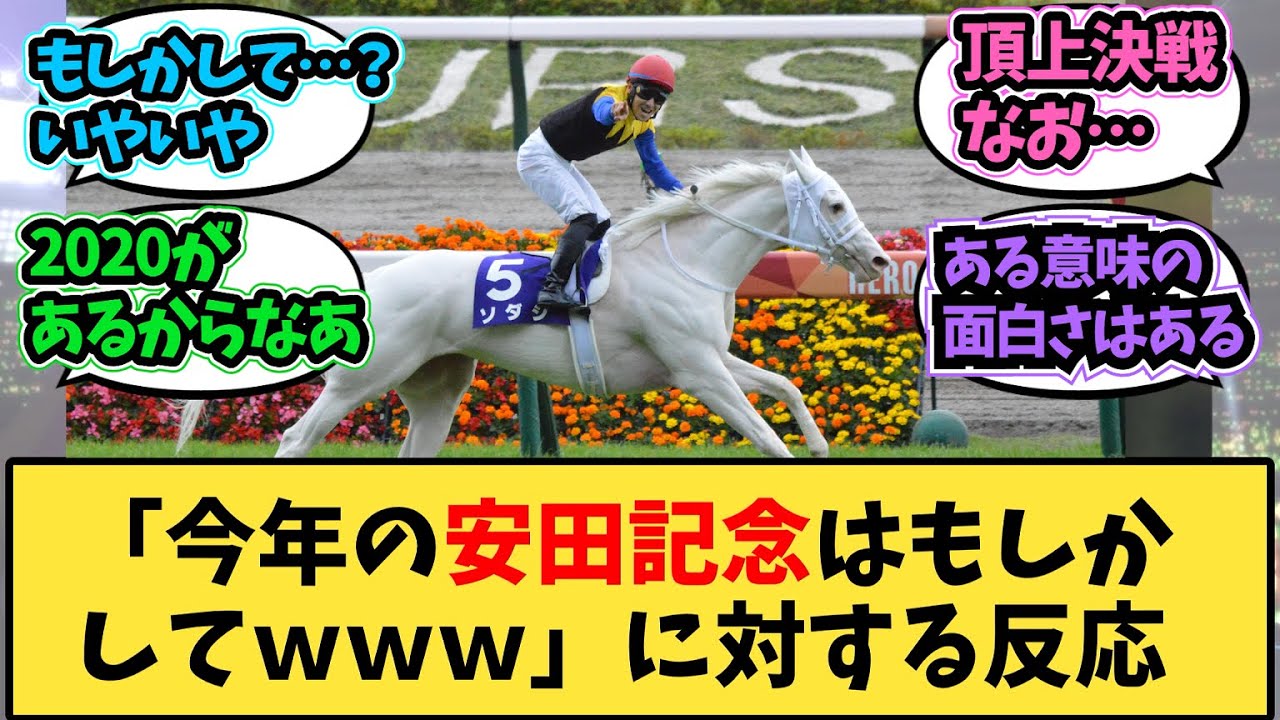 【競馬】「今年の安田記念はもしかしてｗｗｗ」に対する反応【反応集】