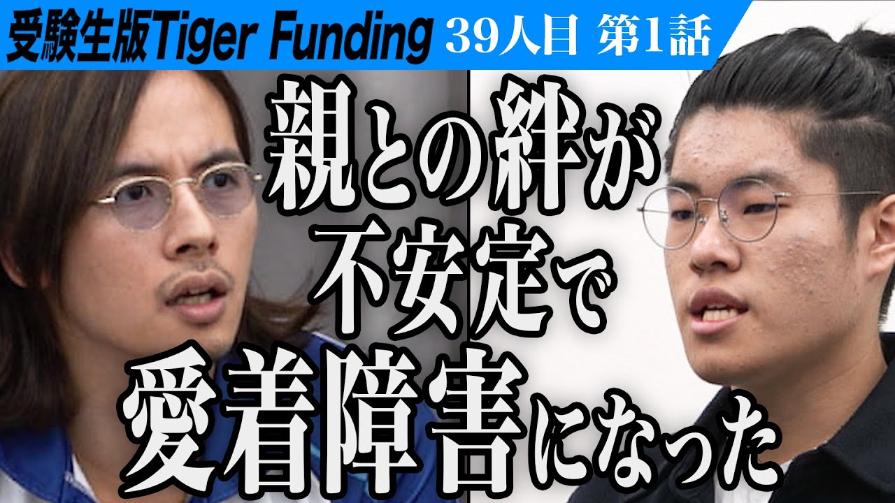 【1/3】愛着障害の患者を救いたい。現代医療モデルを刷新できる哲学者になりたい【大石宗賢】[39人目]受験生版