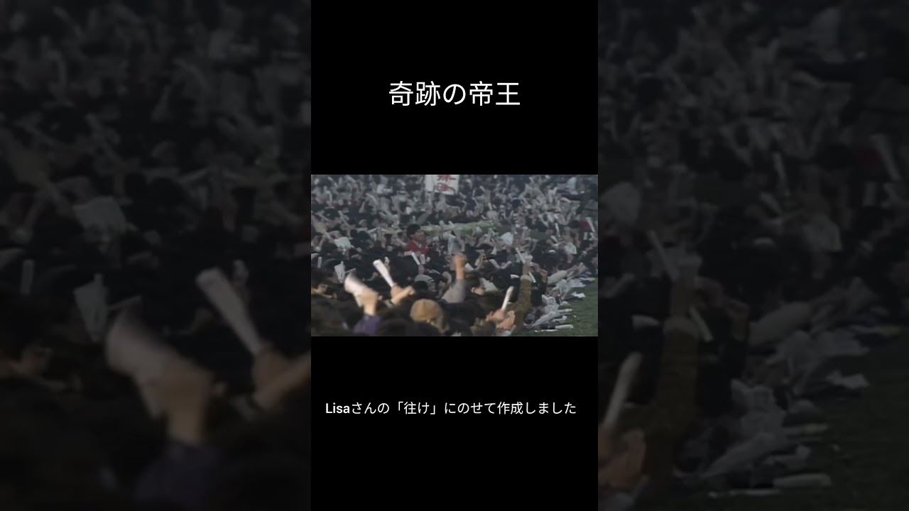 テイオーの有馬記念を「往け」にのせて作成しました#shorts #競馬
