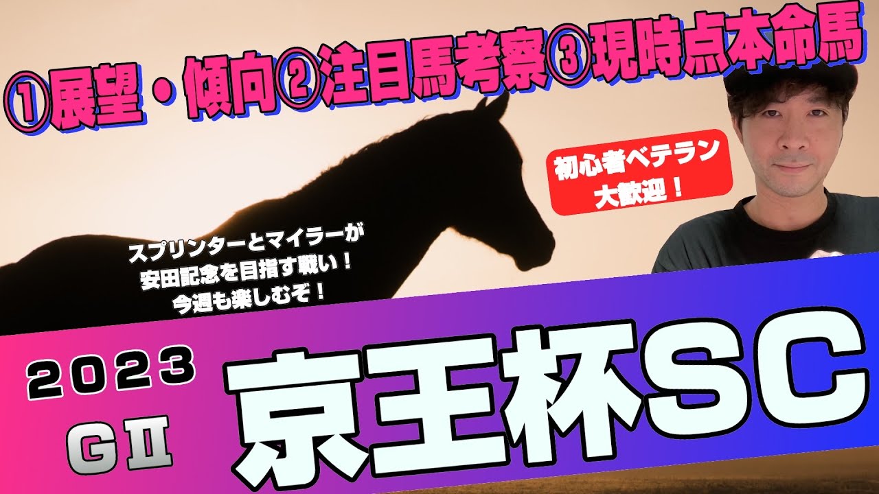 【京王杯スプリングカップ2023】展望！安田記念に向けてスプリンターとマイラーの激突！海外帰りダノンスコーピオン、復帰2戦目ピクシーナイトら参戦！【競馬予想】