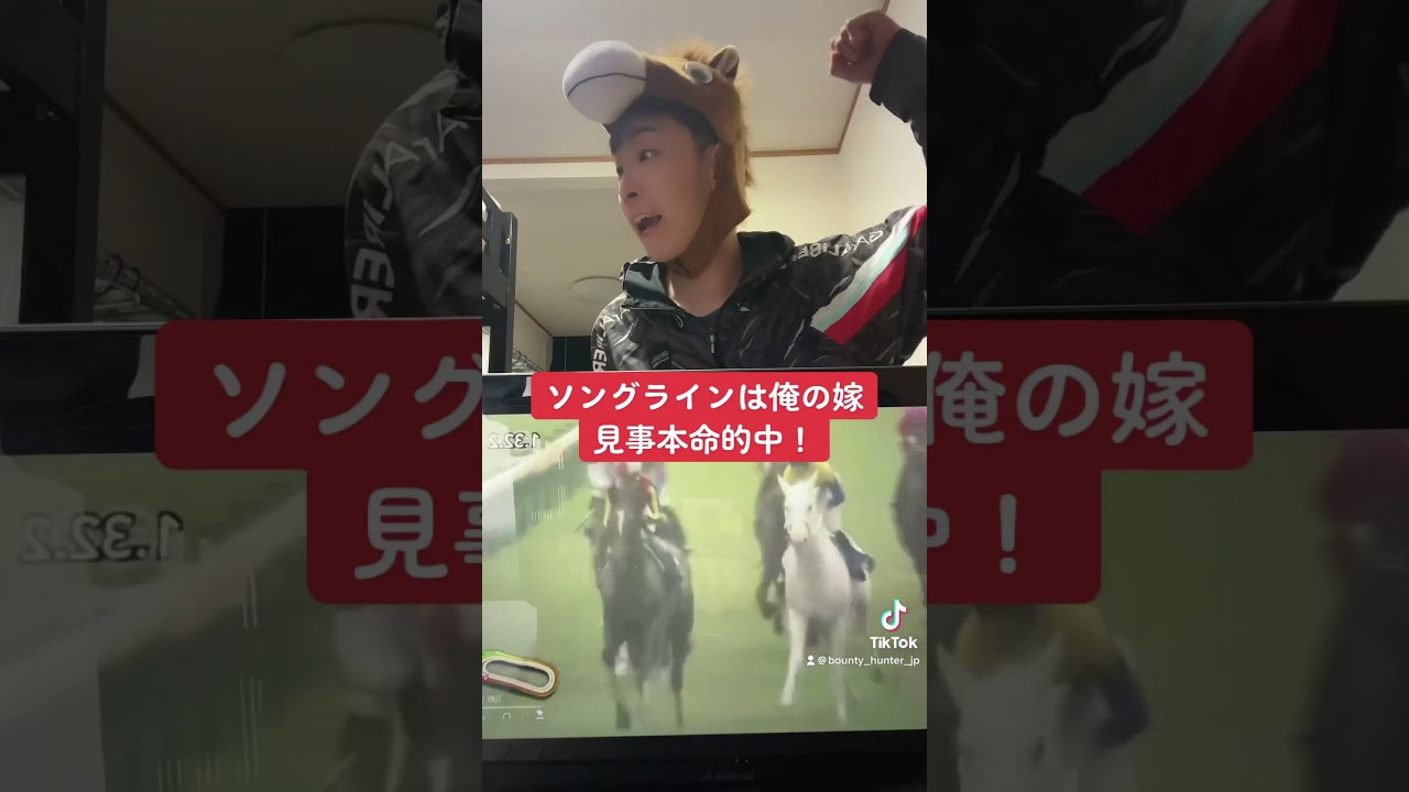 【ヴィクトリアマイル2023】本命ソングライン的中！ユニセフにいくら募金できるのか！？　#競馬 #ウマ娘 #競馬予想 #予想家 #ソングライン #3連単 #的中 #神回 #shorts #short