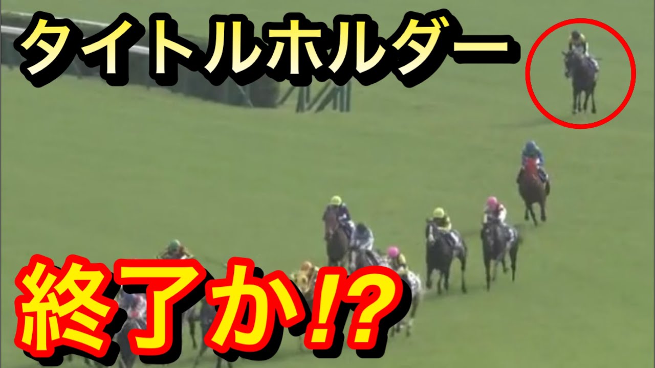 【天皇賞春2023】タイトルホルダー(1人気)がずるずると後退して競走中止に…終わってしまったのか！？