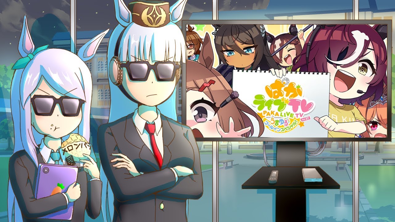 ５月ぱかライブまとめ【ウマ娘】
