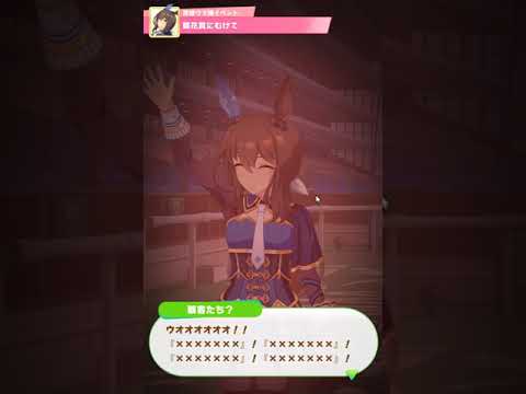 【ウマ娘】アドマイヤベガの妹？　（育成ストーリー）菊花賞にむけて