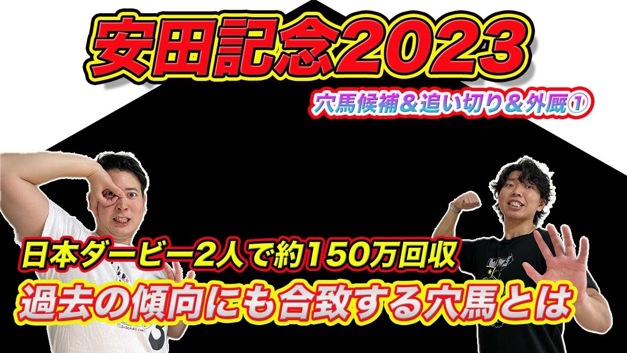 安田記念【穴候補＆外厩＆追い切り①】日本ダービー完全的中！レース傾向に合致する大穴馬とは!?