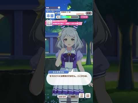 ウマ娘 プリティーダービー ヒシミラクル•宝塚記念