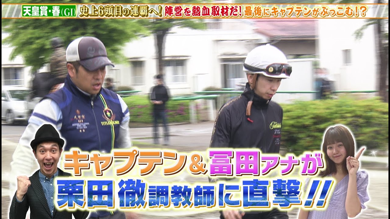 【天皇賞・春】史上6頭目の連覇へ タイトルホルダーが挑む！陣営を熱血取材｜ウイニング競馬