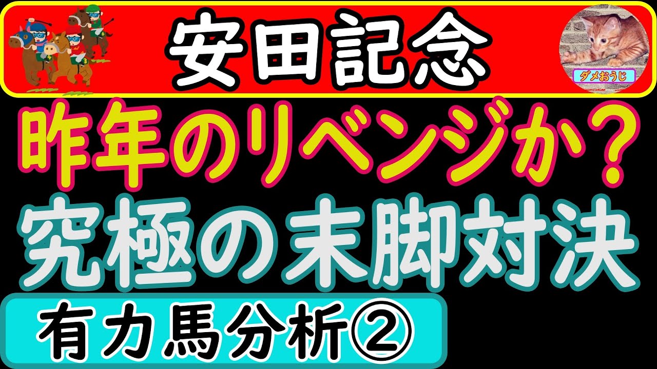 安田記念2023年に出走予定の人気馬分析パート②です！ソングライン・セリフォス・シャンパンカラー