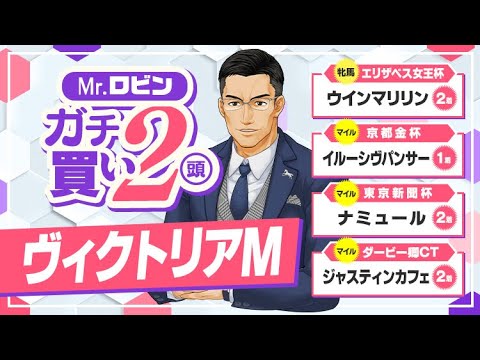 【ヴィクトリアマイル】ついに来た大一番！ずっとココで狙うと決めていた勝負馬