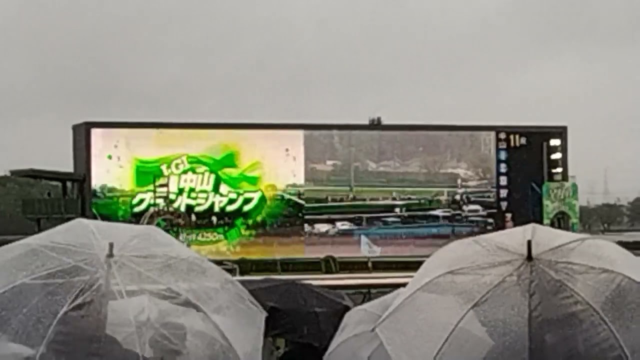 中山グランドジャンプ ファンファーレ