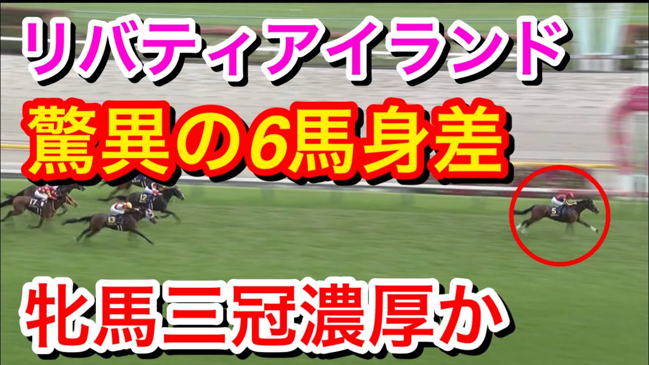 【オークス2023】リバティアイランドが6馬身差で圧勝の衝撃！怪物すぎる…
