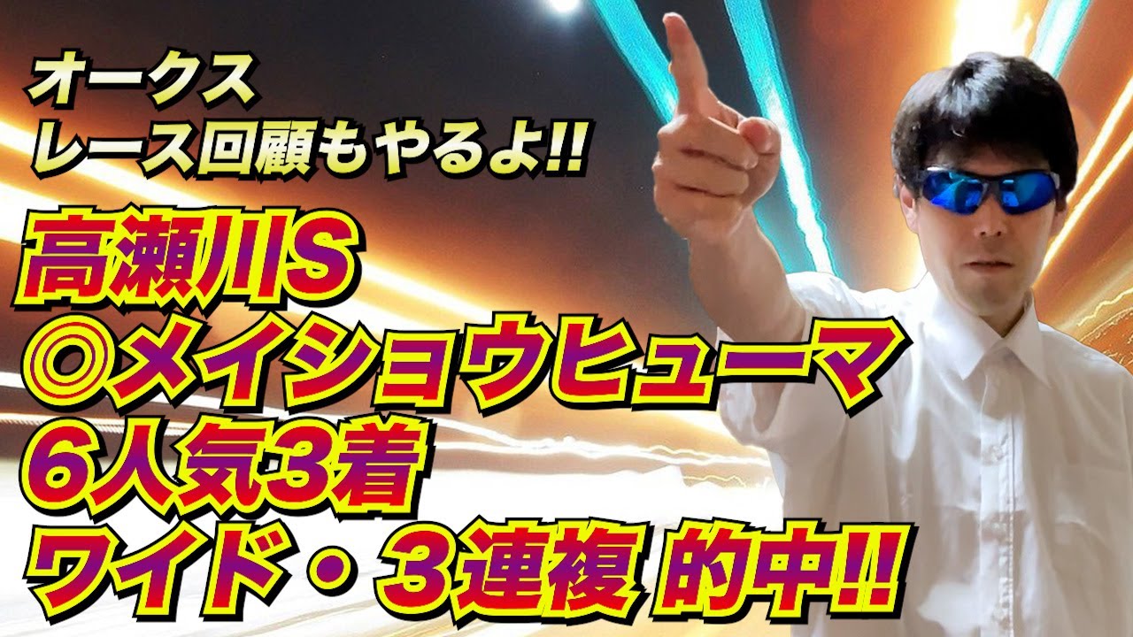 【高瀬川ステークス的中】オークスレース回顧もやるよ!!