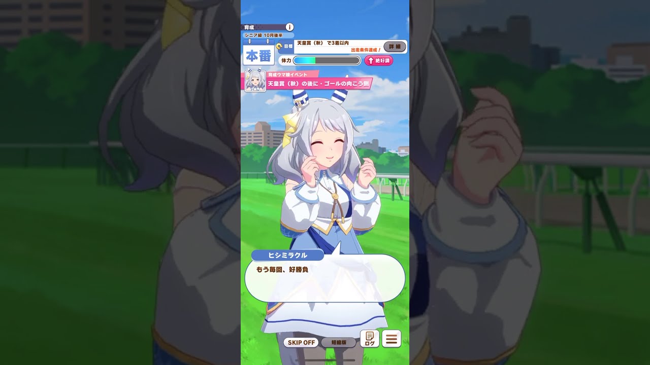 ウマ娘 プリティーダービー ヒシミラクル•天皇賞（秋）