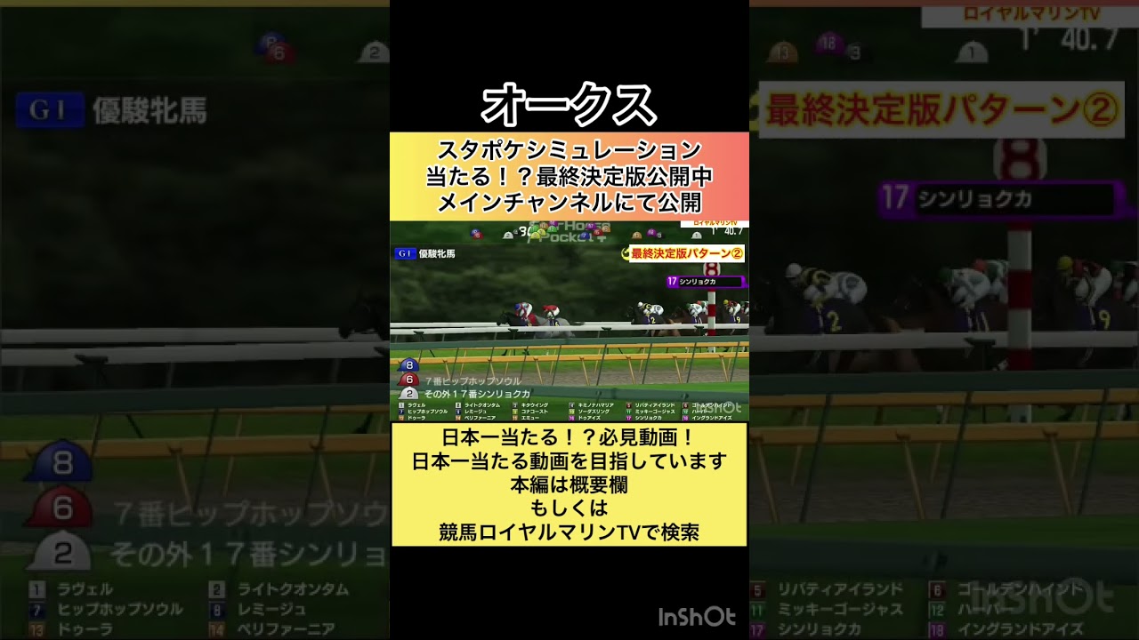 【最終決定版】【オークス2023】【優駿牝馬2023】スタポケ枠確定後シミュレーション リバティアイランド ハーパー コナコースト ソーダズリング ペリファーニア #shorts