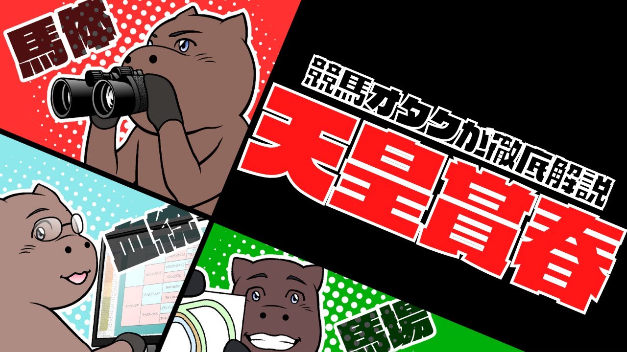 【2023天皇賞春】超長距離GⅠでは○○な□□血統を狙え！！