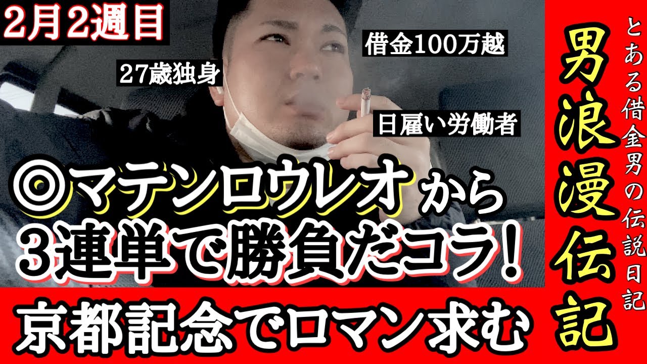 【京都記念2023結果】フェブラリーSに繋げ！三連単的中でロマン伝説開幕！ドウデュースで借金競馬！