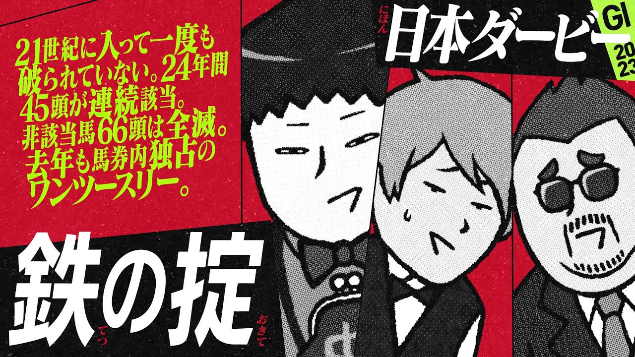 【日本ダービー 2023】昨年は1～3着独占!!「ダービー鉄の掟」に該当したソールオリエンスの逆転候補
