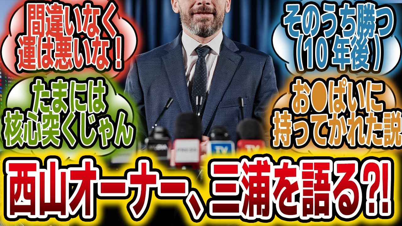 西山オーナー「三浦皇成がG1勝てないのは・・・」に対するみんなの反応【競馬の反応集】