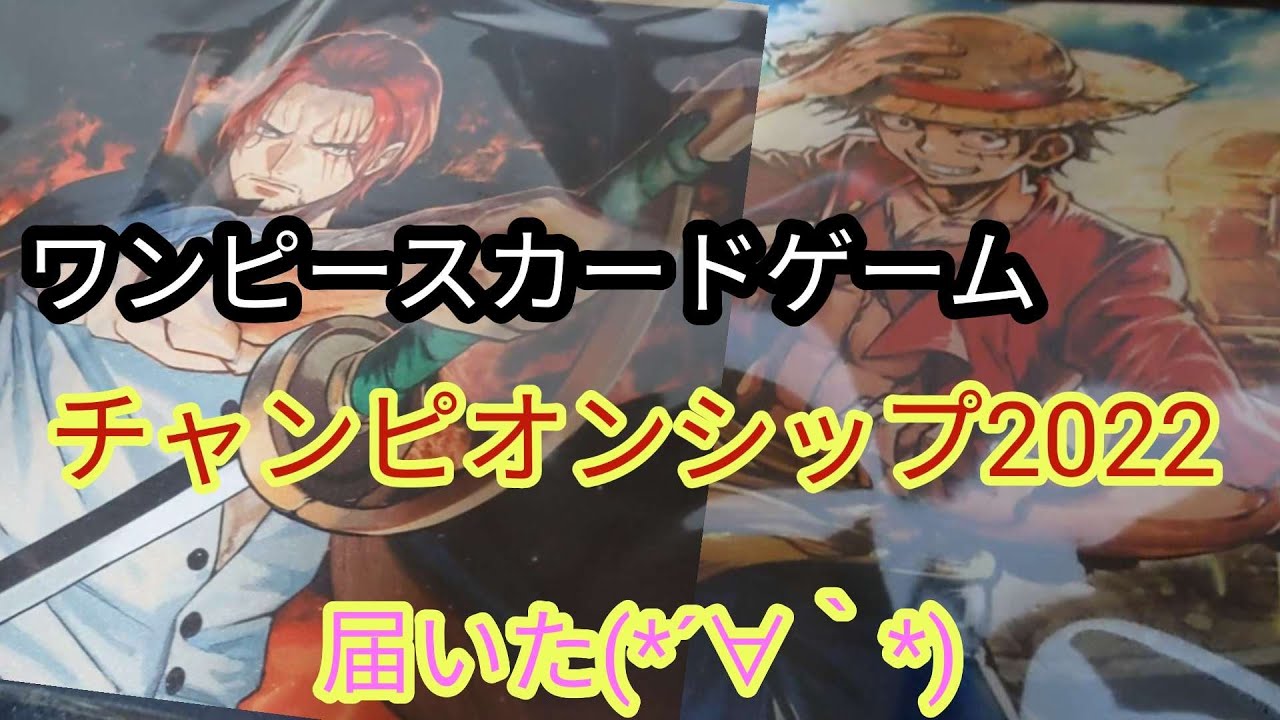ワンピースカードゲーム　チャンピオンシップセット2022