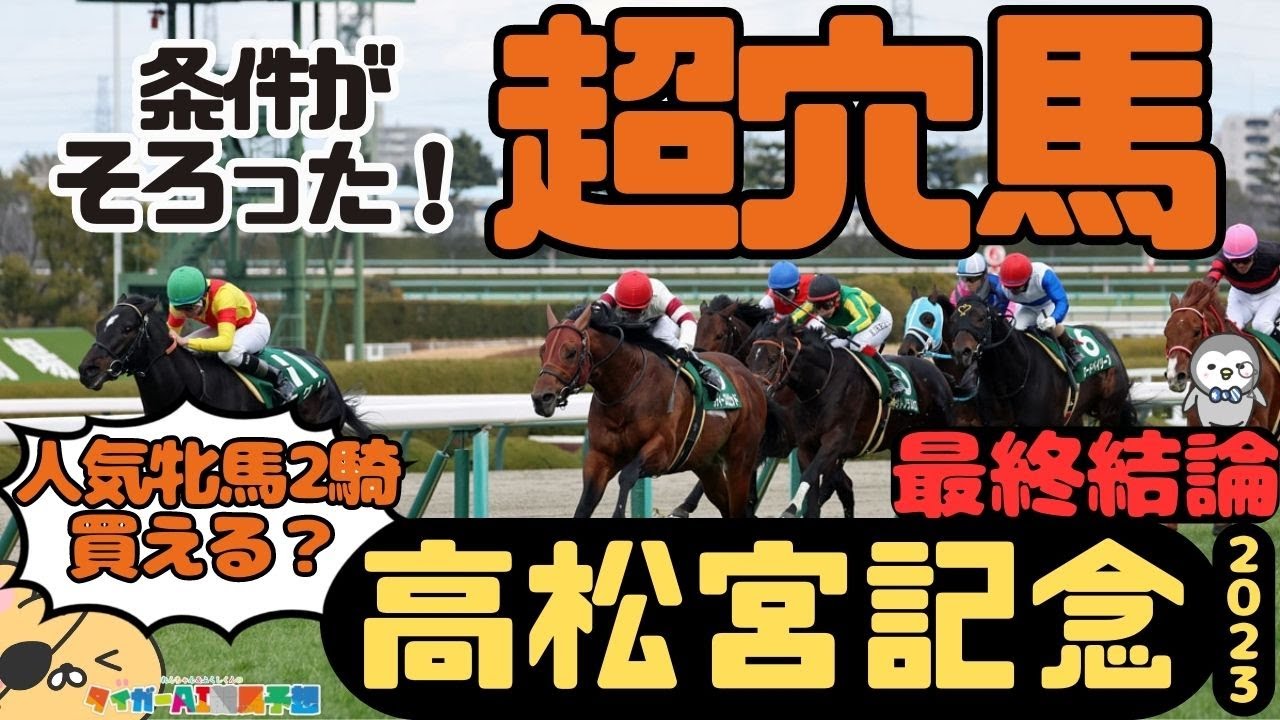 「メイケイ＆ナムラが怪しい理由」高松宮記念2023追い切り評価＆最終結論【タイガーAI競馬予想】