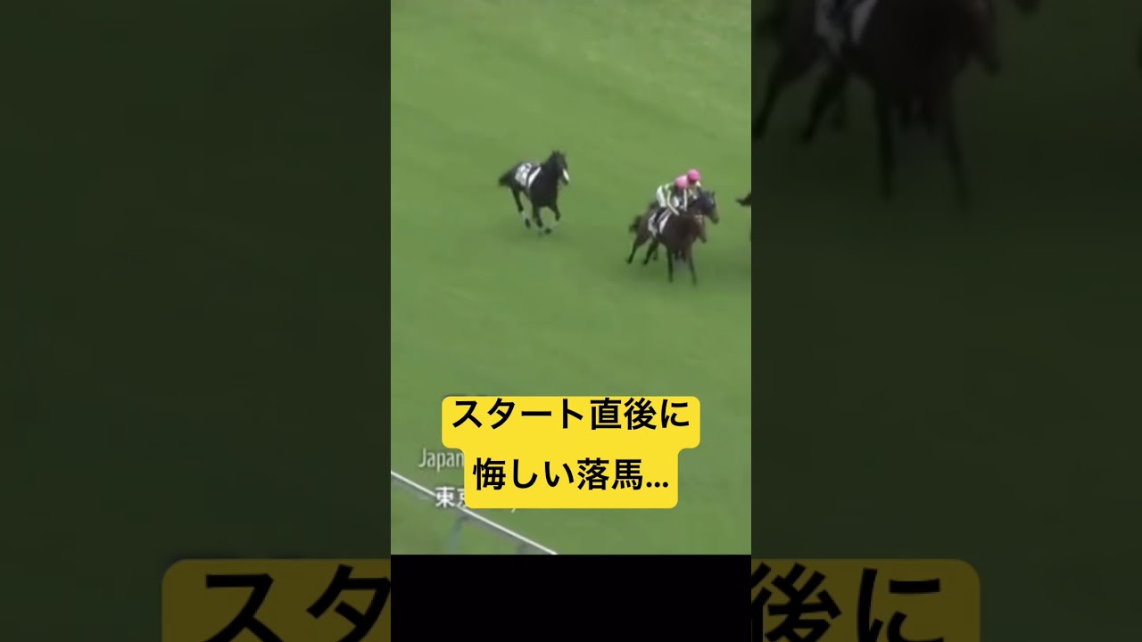 ドゥラエレーデ スタート直後にまさかの展開…【2023ダービー】#shorts