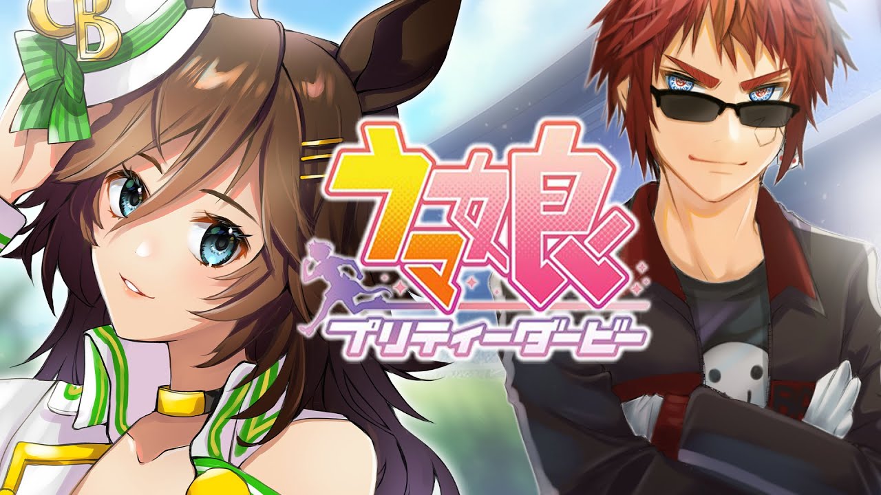 【#ウマ娘/#ミスターシービー  初見育成】才能はいつも非常識だ。【天開司/Vtuber】