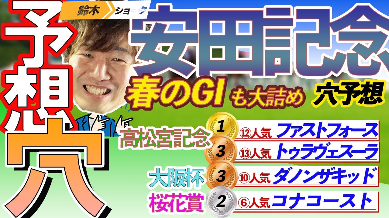 【斤量がヒント？！】GⅠ安田記念 穴馬予想　【元競馬専門紙記者 】