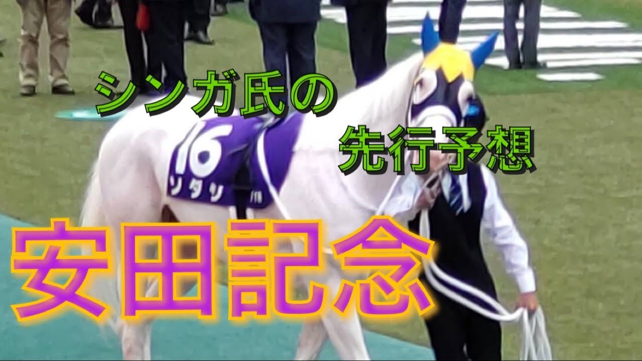 6月4日安田記念2023先行予想