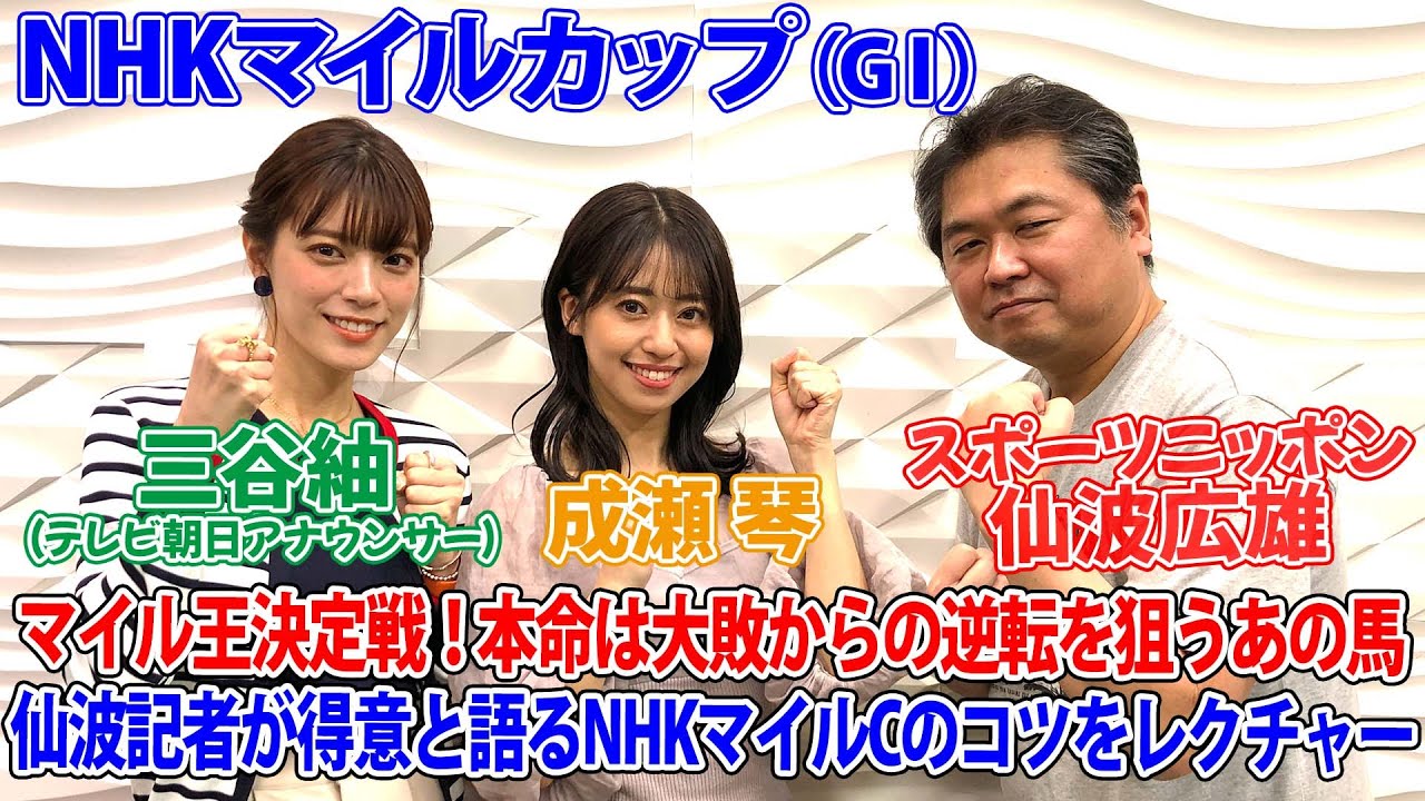 美味しい競馬#114 「NHKマイルカップ」