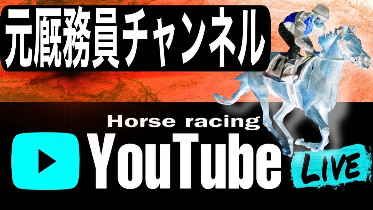 【You Tube競馬】パドックを調べてみたら！大阪杯2023 Live