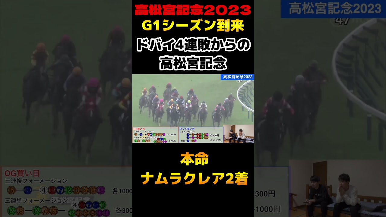 【高松宮記念2023】G1シーズン到来！！ドバイの負け額取り返させてもらうで！#ダービーキング #競馬 #競馬予想 #高松宮記念  #ファストフォース #ナムラクレア #shorts