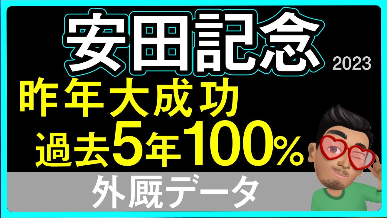 【安田記念2023予想・データ外厩分析】昨年ソングライン大発見の過去5年100％外厩データアリ！